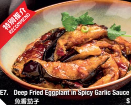 E7.Deep Fried Eggplant in Spicy Garlic Sauce(V)鱼香茄子